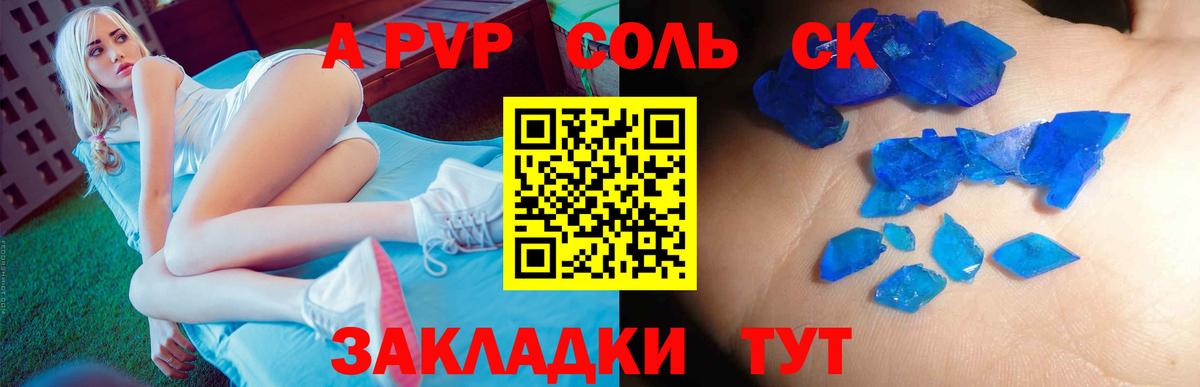 A-PVP Crystall Вязники