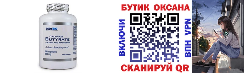 Бутират BDO  Вязники 
