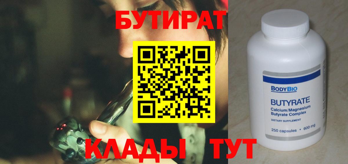 БУТИРАТ вода  Бутират  Вязники  Вход с VPN 