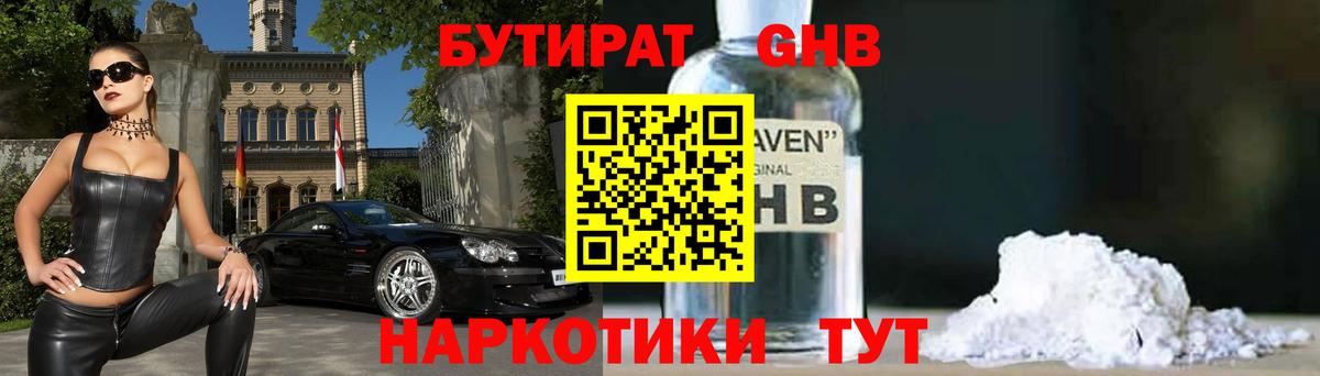 Бутират Butirat  Вязники 