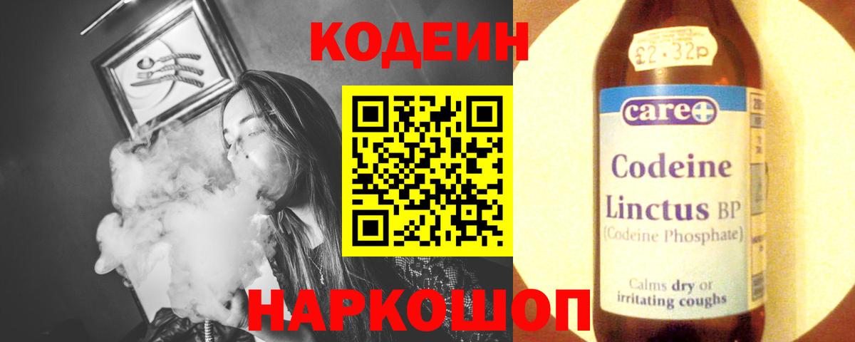 Кодеиновый сироп Lean Purple Drank  Вязники  Codein Purple Drank 