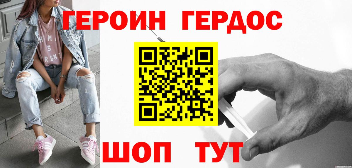 ГЕРОИН герыч Вязники