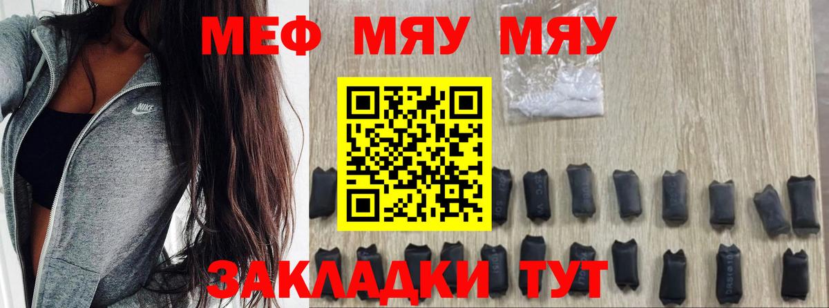 Меф мяу мяу кристаллы Вязники
