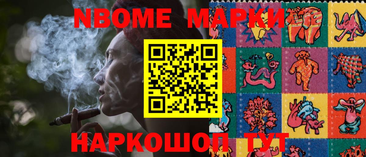Марки 25I-NBOMe 1,8мг Вязники